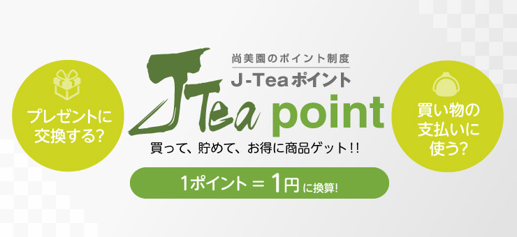 J-teaポイントについて